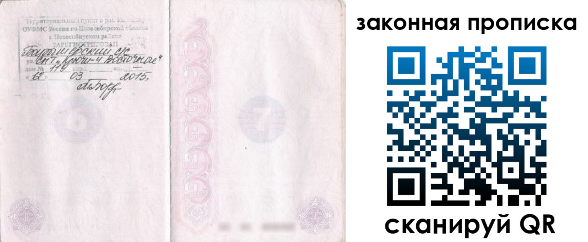 прописка для школы в Белой Калитве